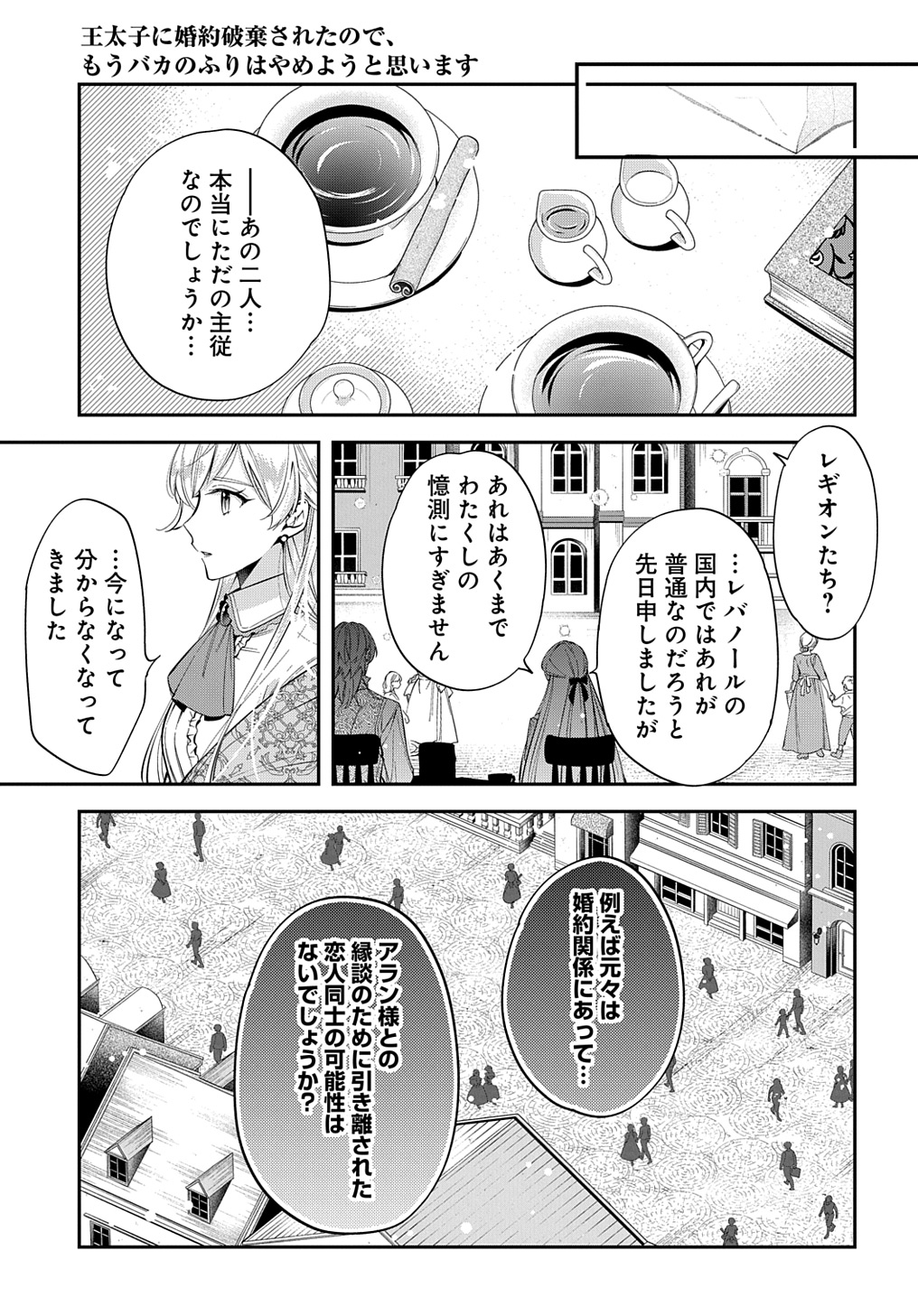 Outaishi ni Konyaku Hakisareta no de, Mou Baka no Furi wa Yameyou to Omoimasu - Chapter 24 - Page 21